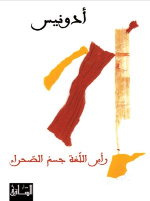 cover image of رأس اللغة جسم الصحراء